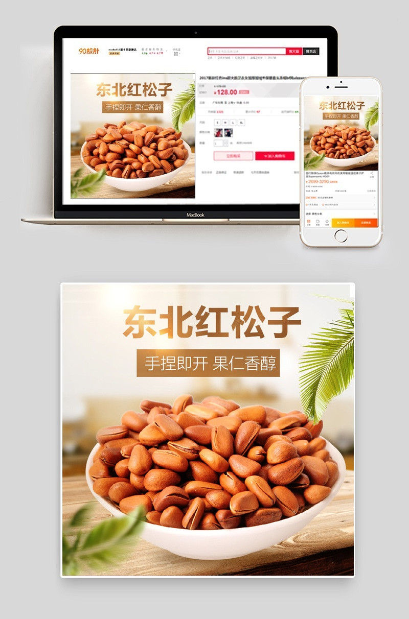 小清新松子坚果PSD分层主图背景素材