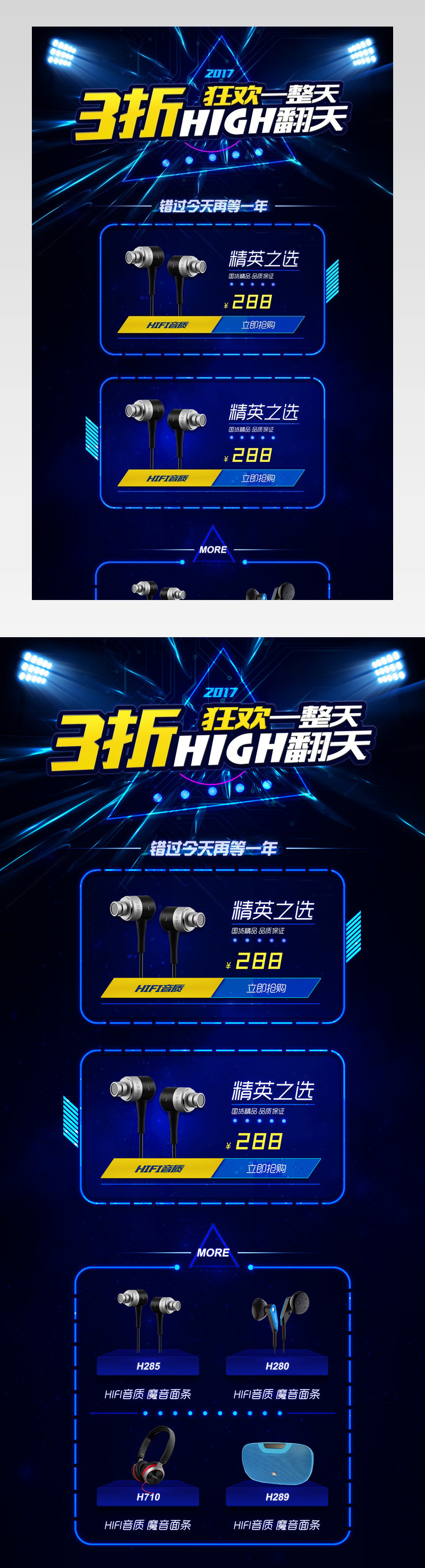 炫酷风智能3c数码店铺首页活动页面