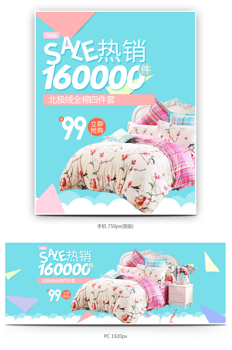 清新唯美风床品四件套家纺全屏海报