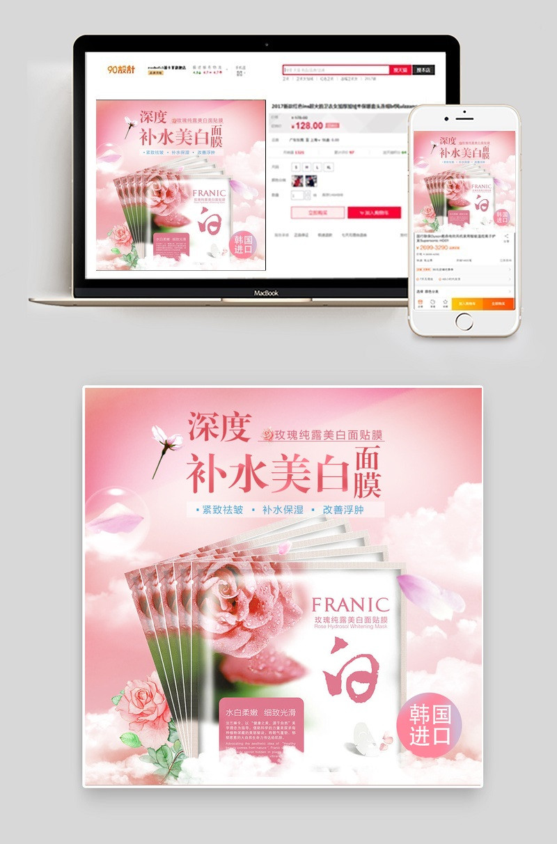 唯美风美妆玫瑰花补水面膜主图直通车