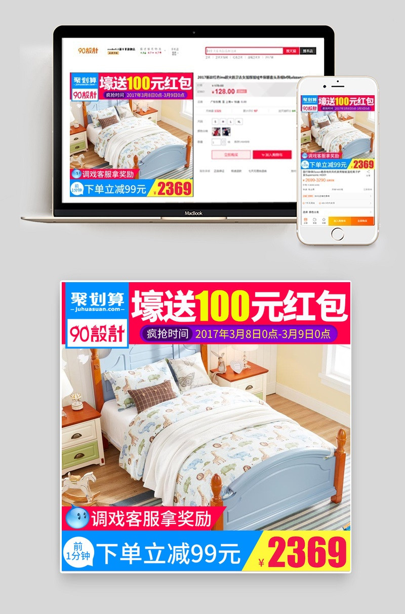 聚划算小清新家居风格直通车背景psd分层模板