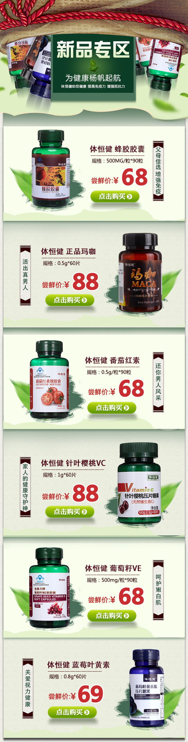 绿色自然风保健食品无线端首页PSD