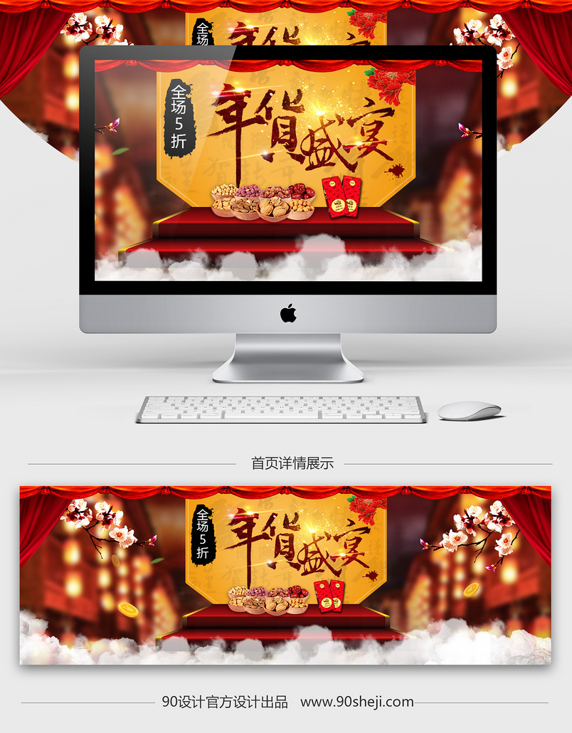 中国风年货节坚果零食全屏海报PSD模版