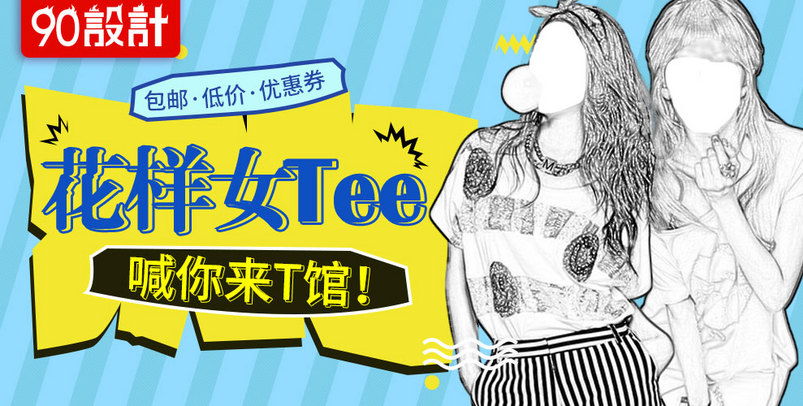 时尚潮流文艺甜美风日韩女装t恤促销海报模版