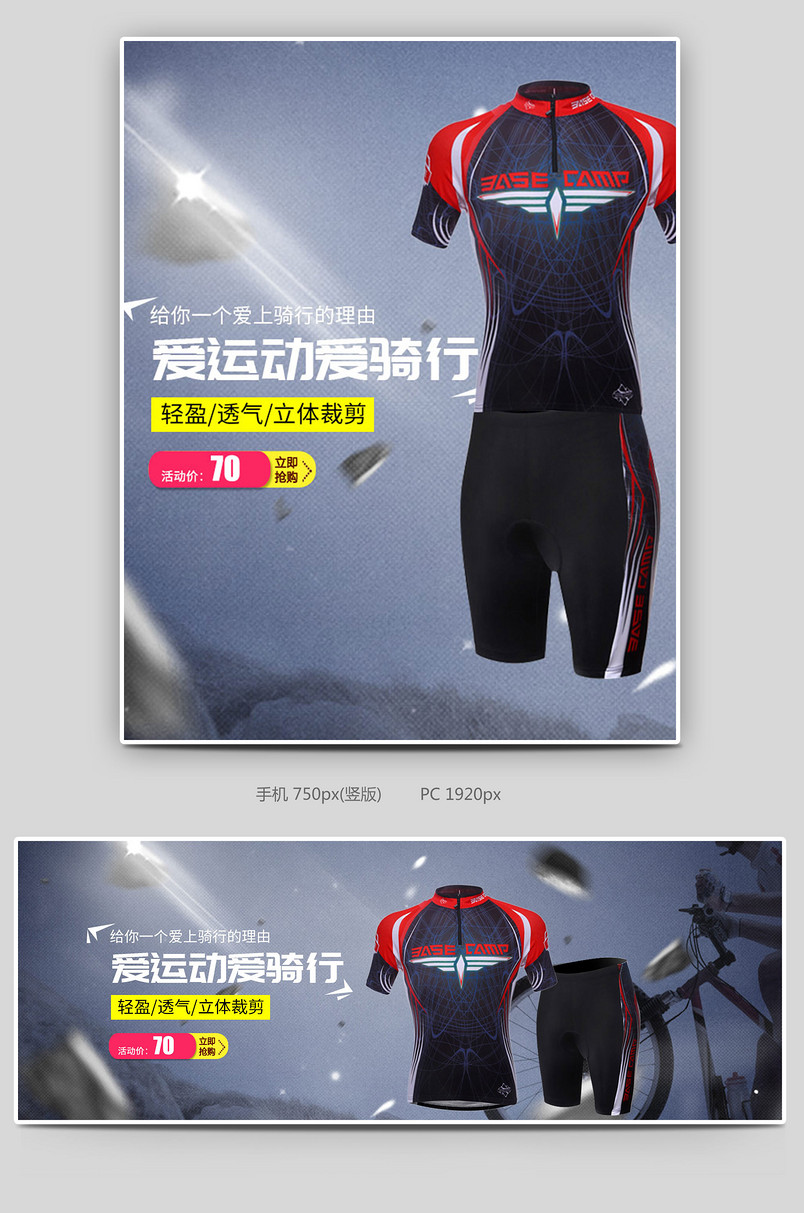 户外骑行春夏季骑行服短袖套装山地车服装公路自行车装备服装海报 