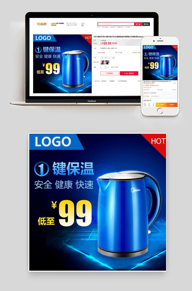 蓝色科技时尚小家电促销热水壶直通车