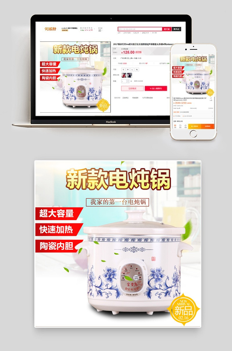 唯美电器电炖锅直通车主图PSD模板