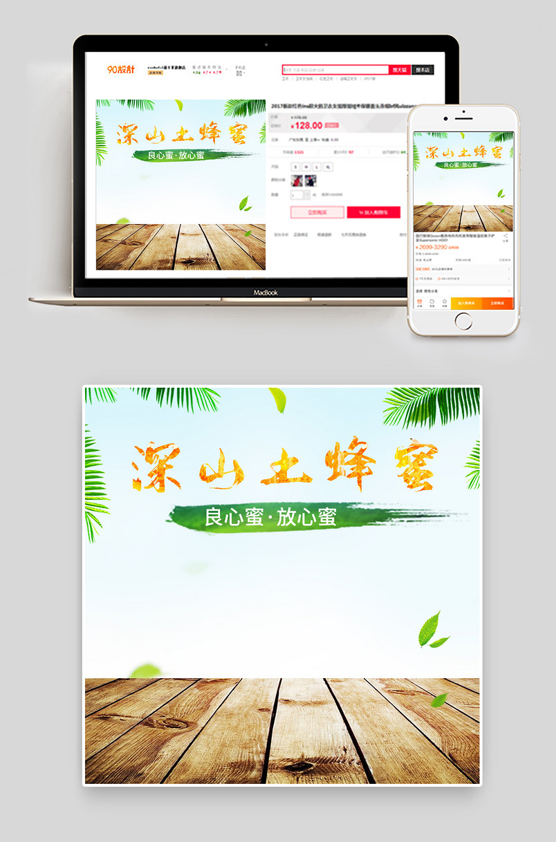 清新风格新鲜天然食品蜂蜜保健品主图直通车