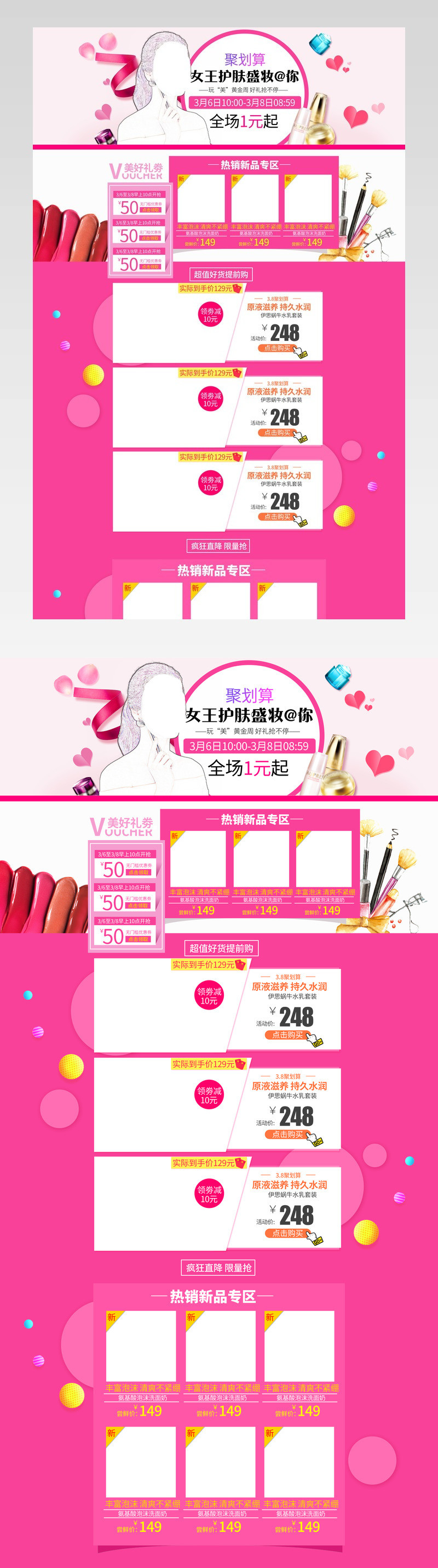 粉色化妆品妇女节首页装修活动页面专题
