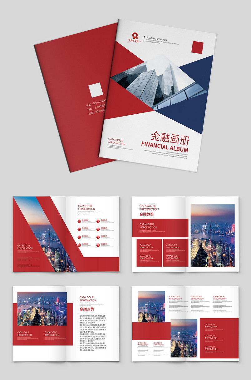 红色时尚简约大气金融企业画册 