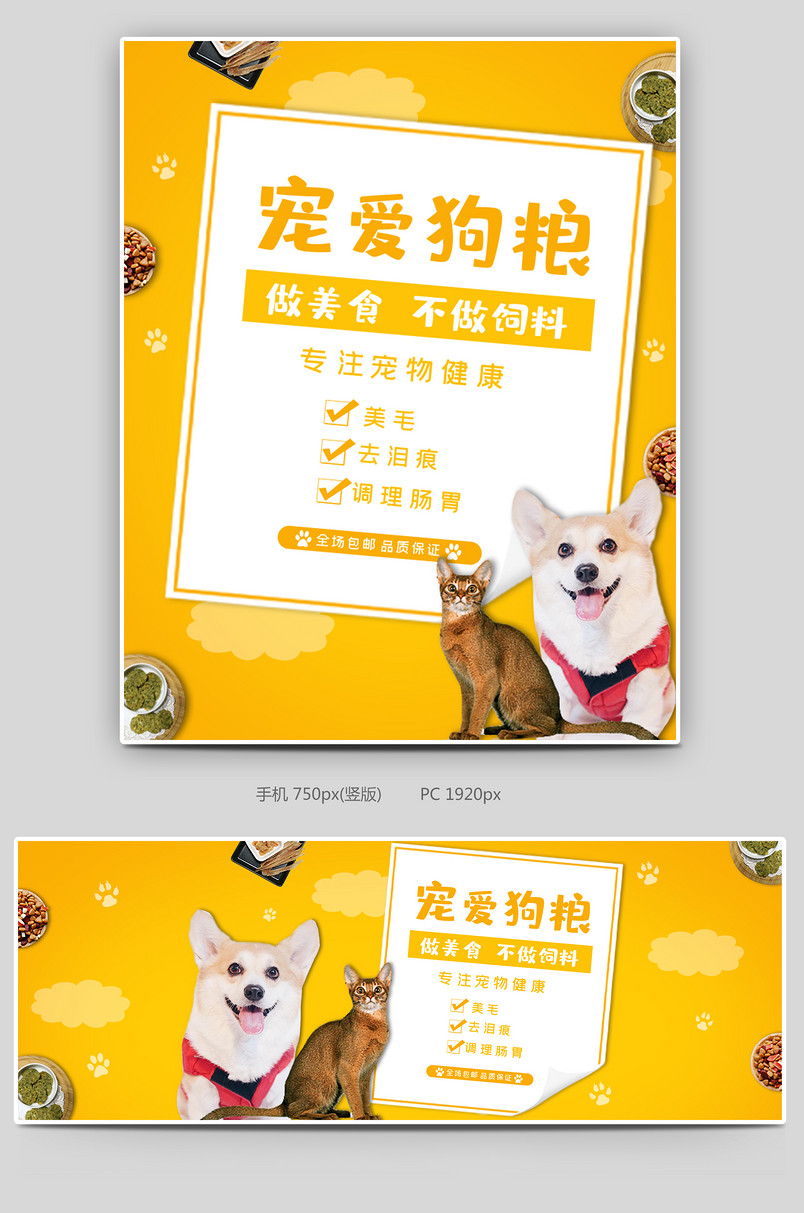 黄色时尚简约小清新宠物狗粮海报