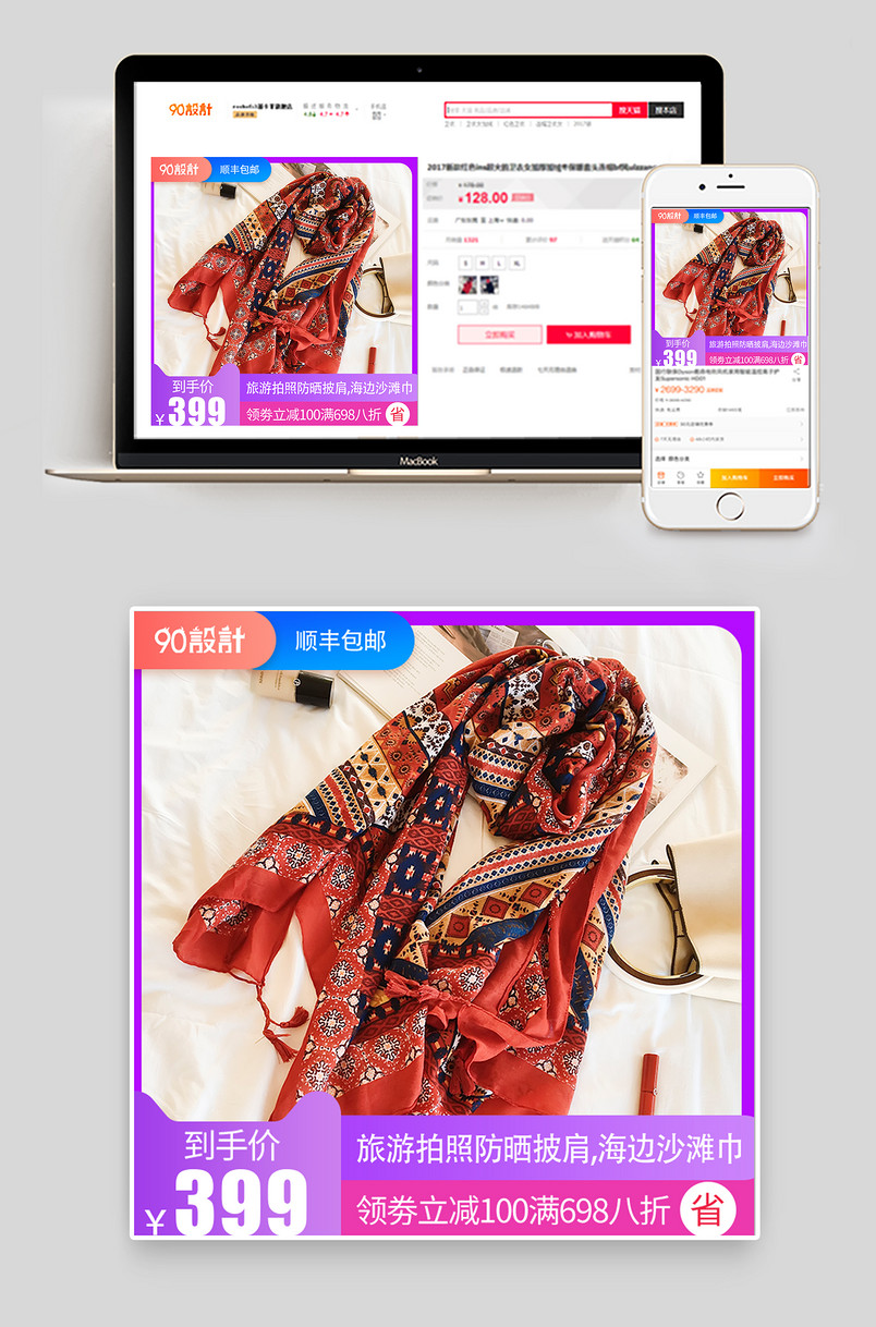 简约时尚风格女装民族服饰主图设计