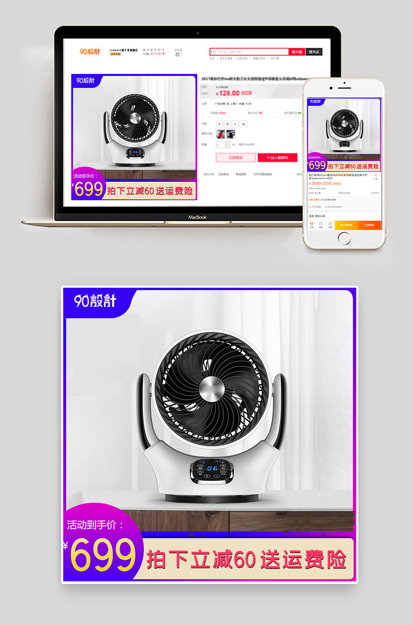 电商渐变色日常通用版风扇主图 