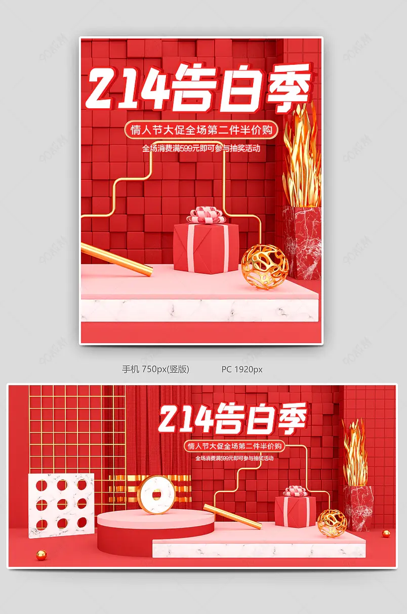 C4D红色粉色大气情人节海报banner