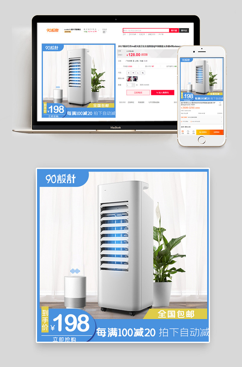 电商蓝色日常通用版空调风扇主图 