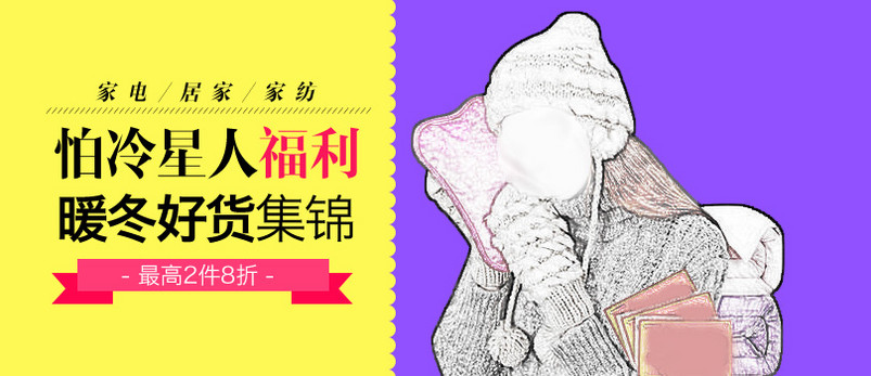 活动促销冬季暖宝宝钻展海报