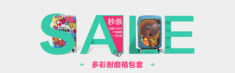 简约大气箱包拉杆箱创意设计全屏海报
