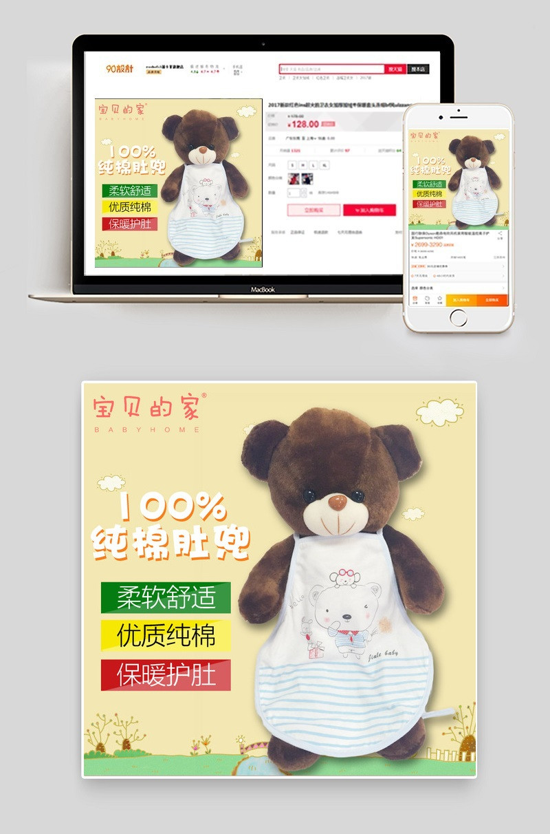 温馨可爱淘宝天猫卡通肚兜主图psd模板