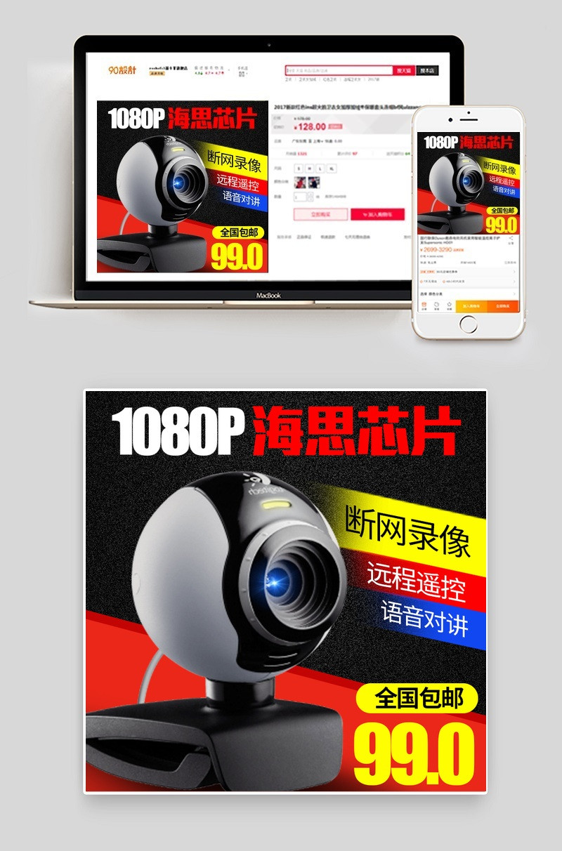 酷炫促销网络摄像头主图直通车PSD模版