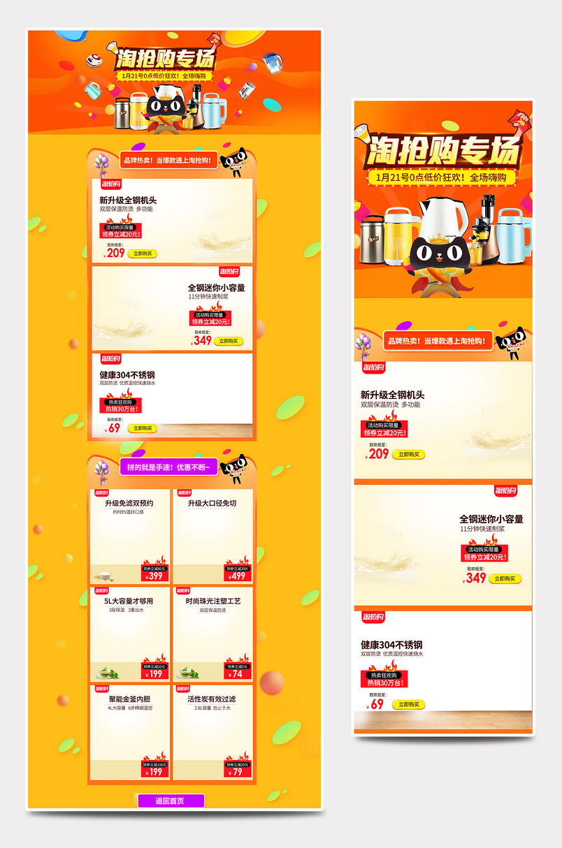 淘抢购活动二级页专题页分层活动页面 