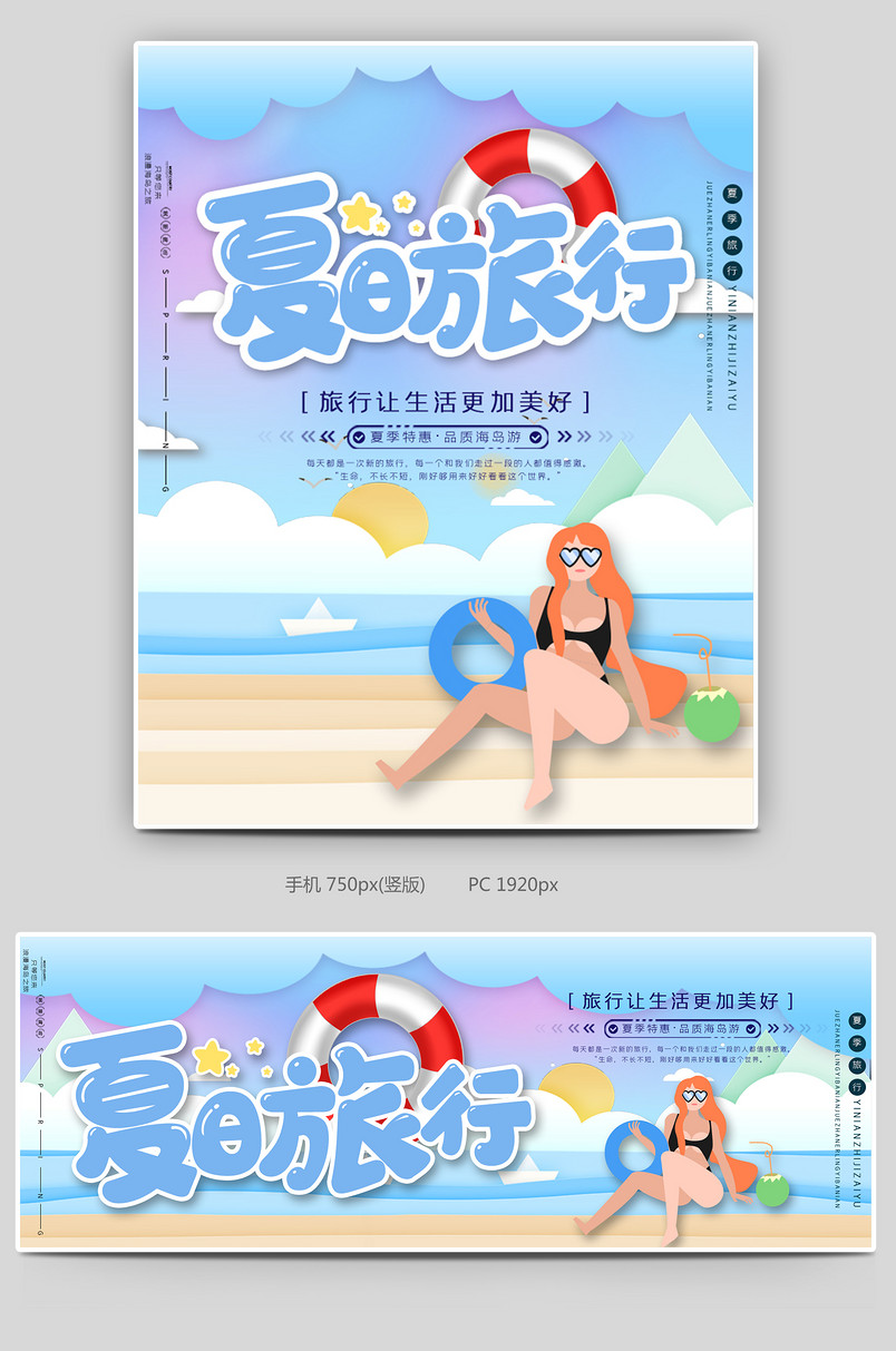 蓝色时尚简约小清新夏日旅行海报