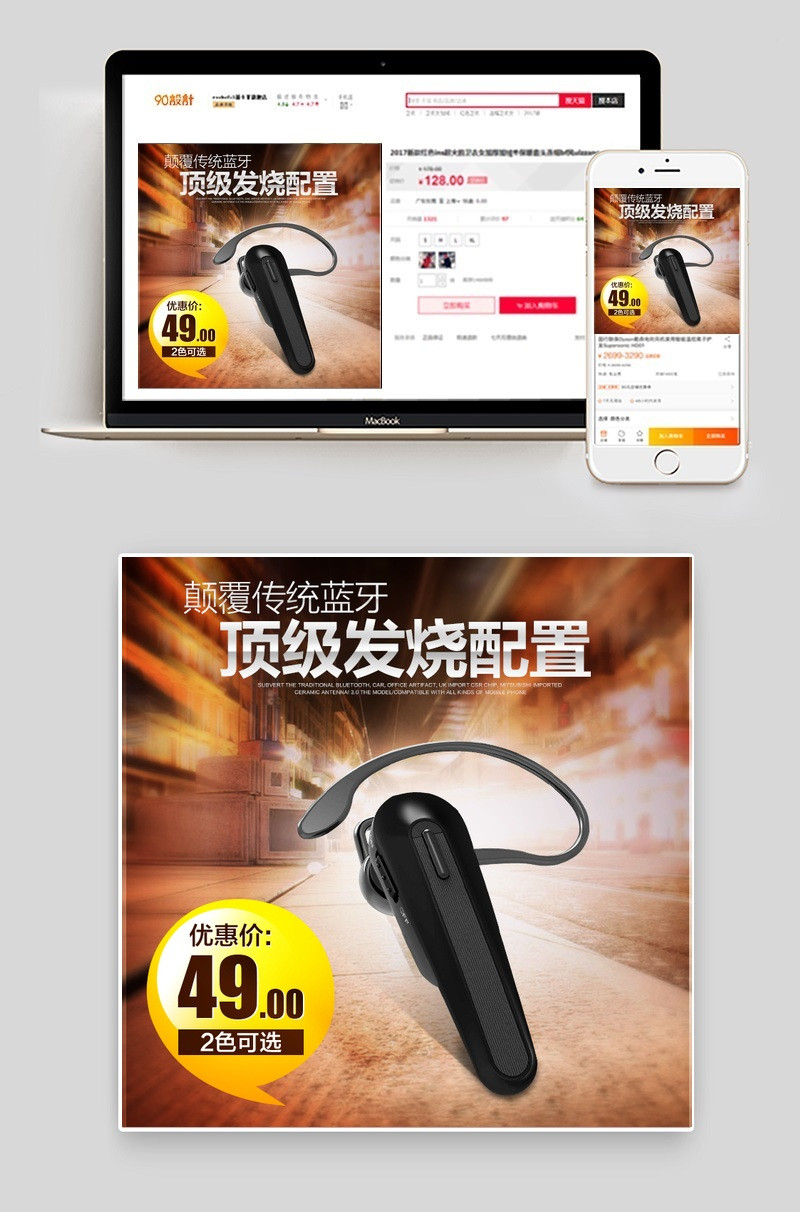 淘宝耳机手机数码电脑办公时尚现代主图psd