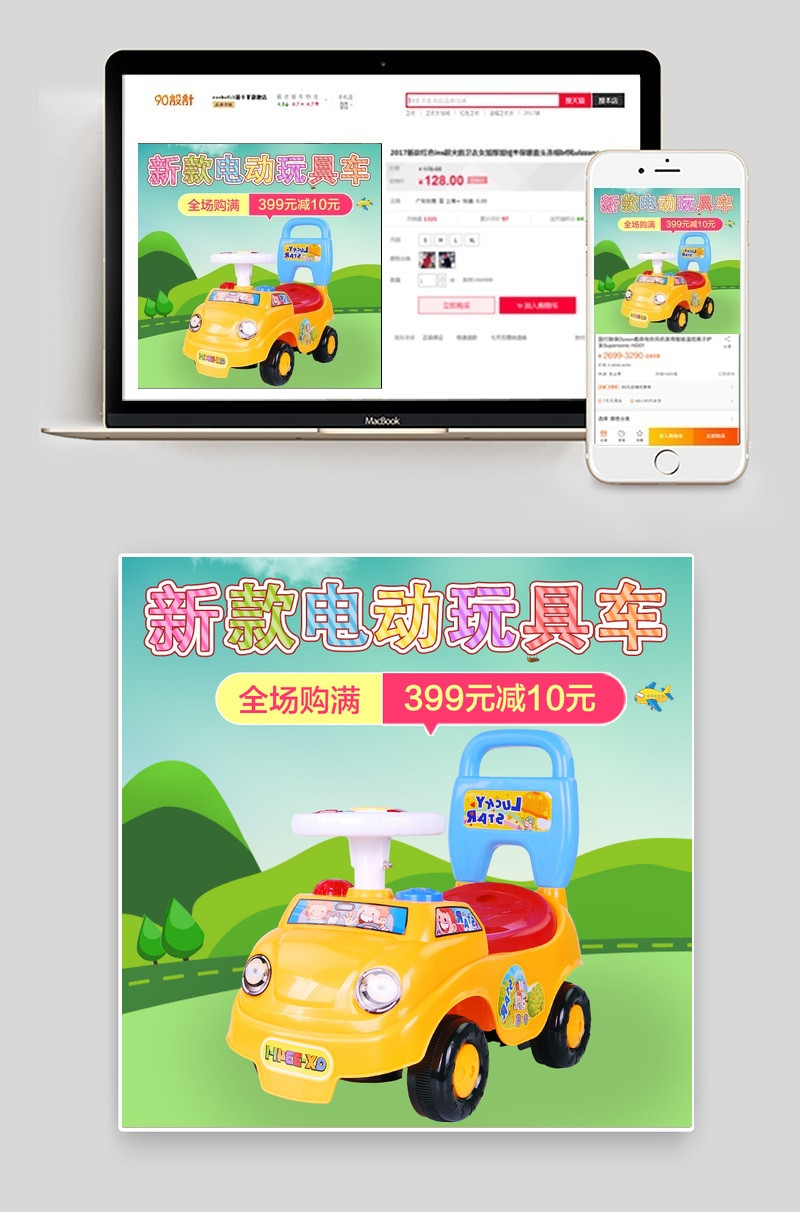 简洁大气儿童玩具主图PSD分层模板