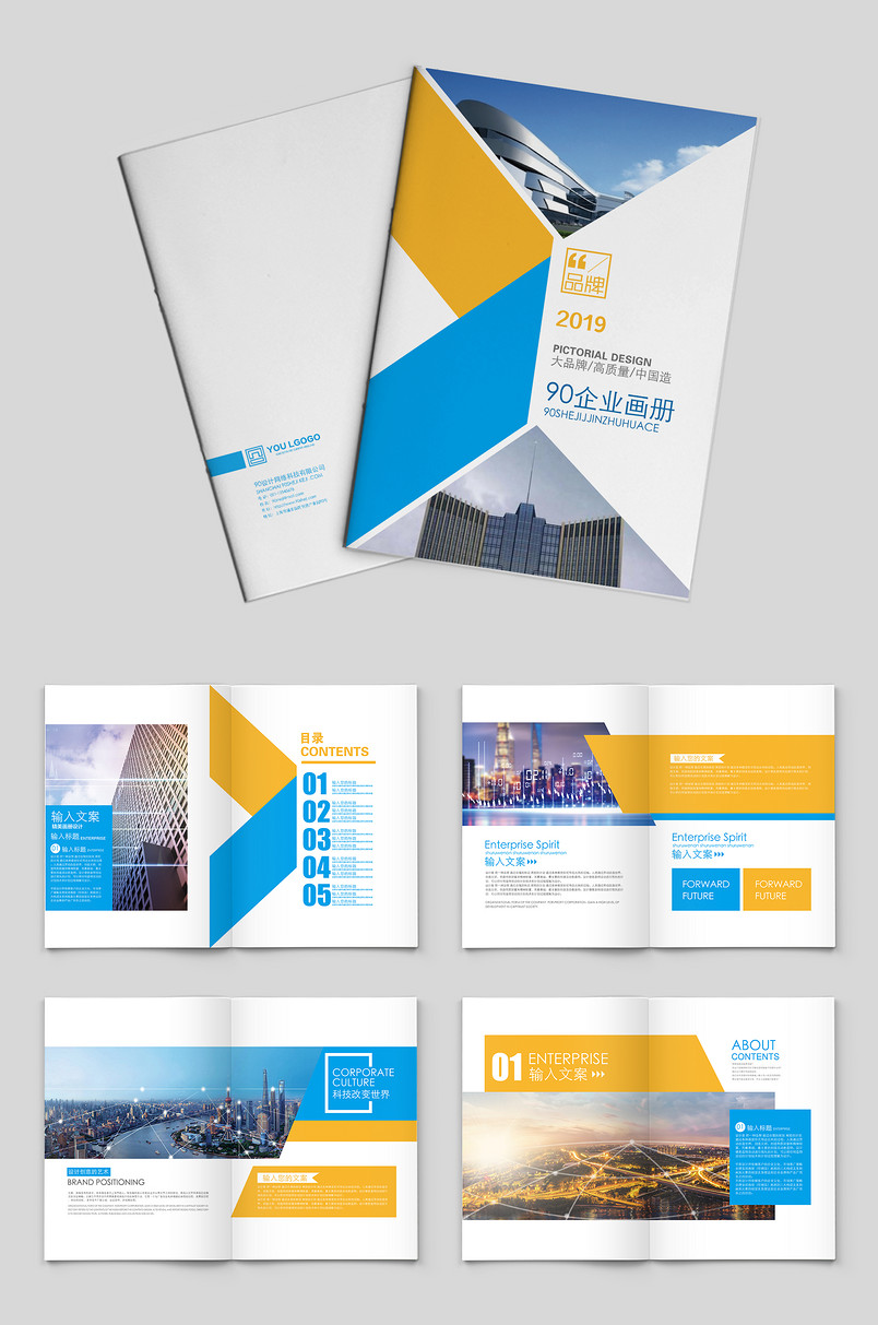 黄色创意时尚大气企业宣传画册 