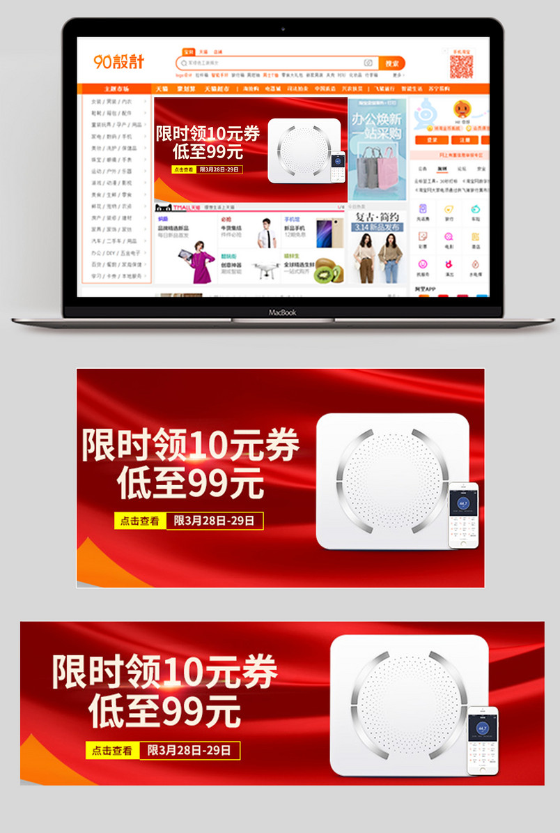 时尚简约节日庆典家居用品钻展图
