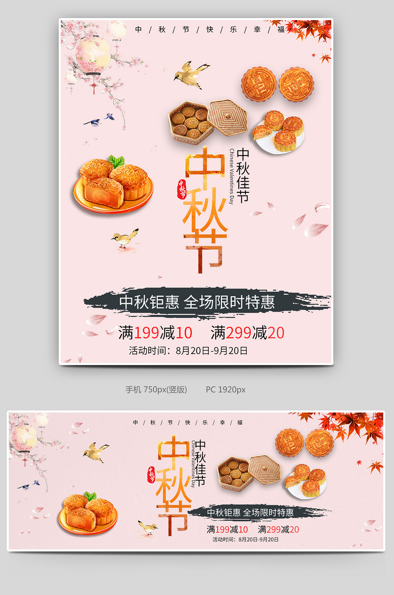 电商中国风中秋节食品茶饮月饼全屏海报