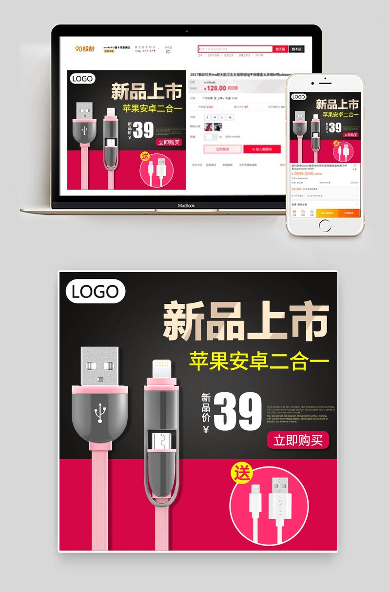 手机安卓苹果数据线主图直通车活动图