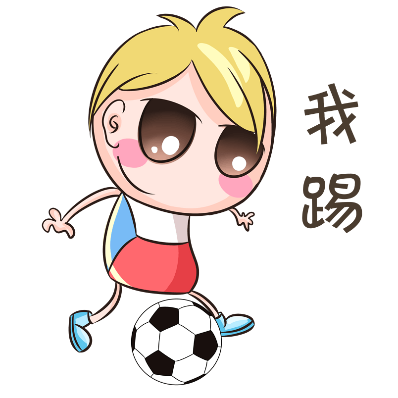 世界杯表情我踢足球宝贝插画