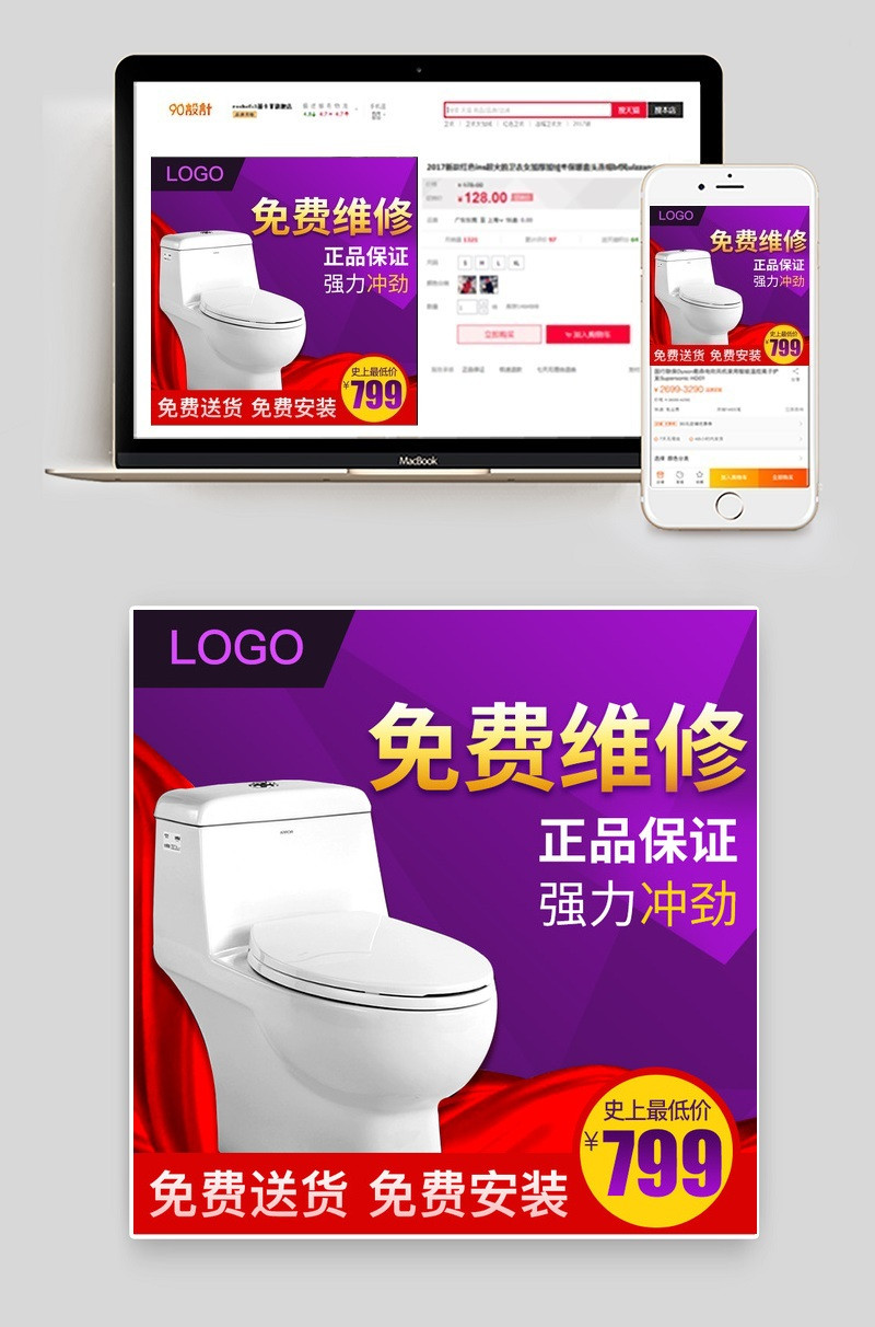 浴室厕所马桶淘宝促销直通车主图psd模板
