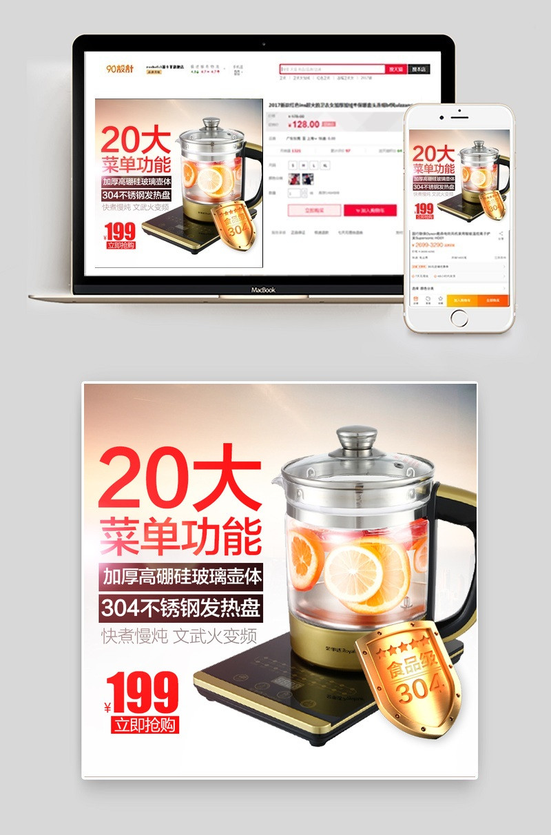 简约养生壶生活电器主图直通车psd模板