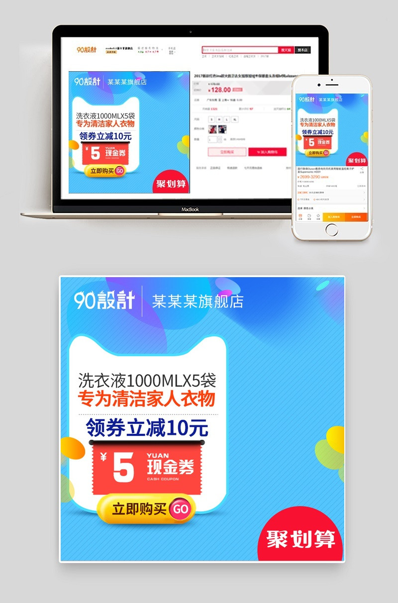 时尚聚划算洗衣液促销风主图直通车
