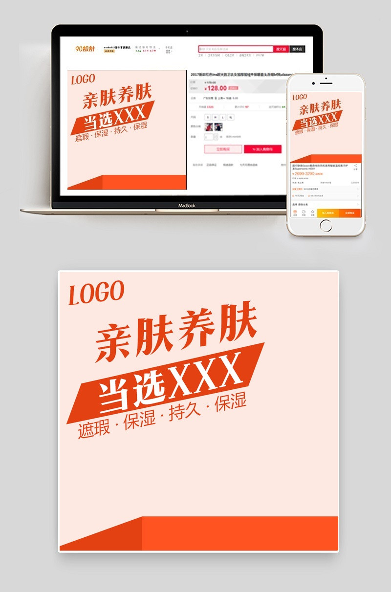 简单化妆品bb霜主图直通车psd模板