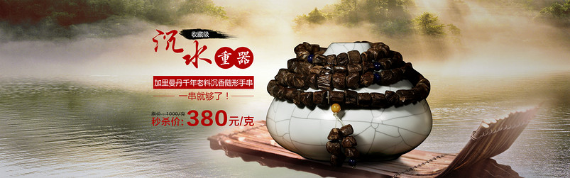 中国风沉水重器山水背景饰品全屏海报