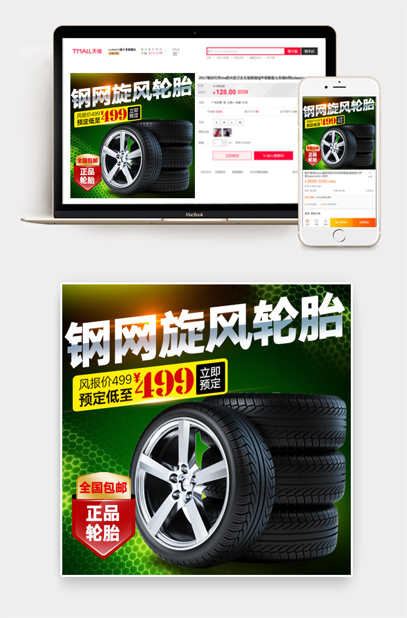 汽车用品高端轮胎雪地胎正品直通车主图模版