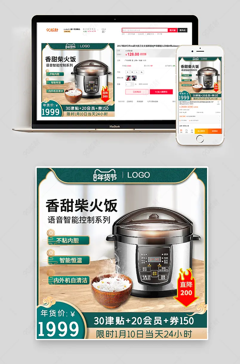 淘宝中国风年货节数码家电电饭煲主图