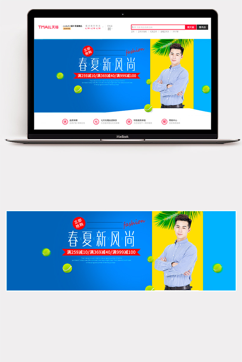 春夏新风尚男鞋全屏海报