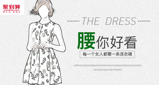 时尚简约风格聚划算女装连衣裙春季钻展 