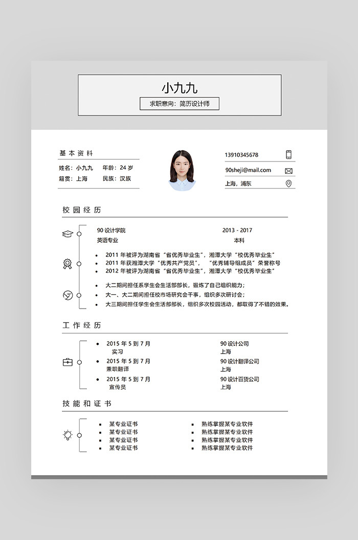 灰色时尚简约大气设计师求职简历