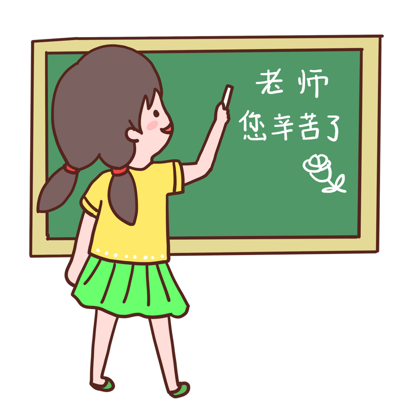 教师节学生感恩老师png