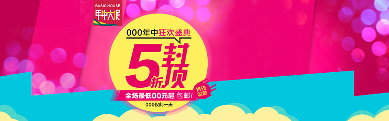 时尚年中大促京东首页轮播全屏海报