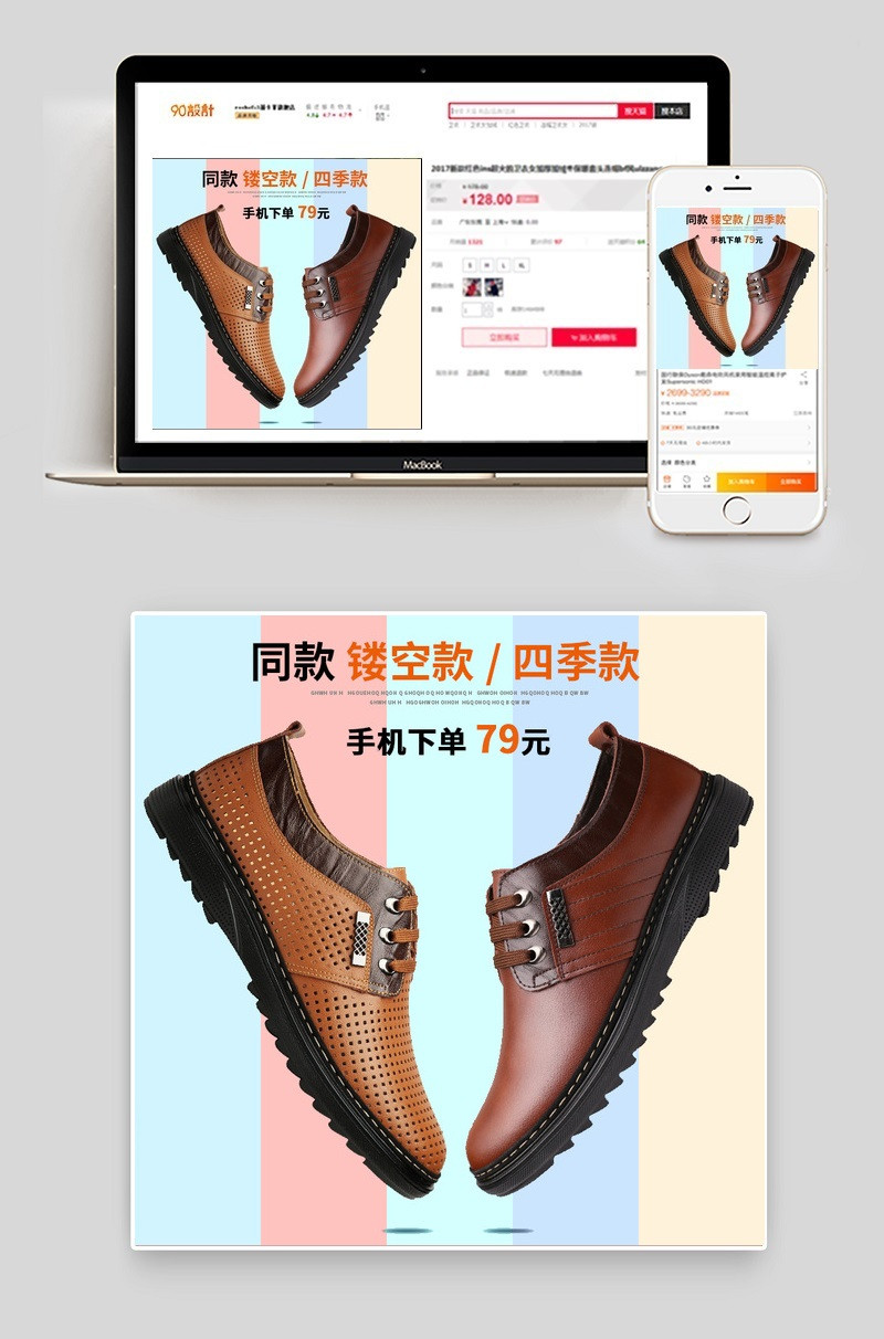 活力女鞋皮鞋主图psd模板