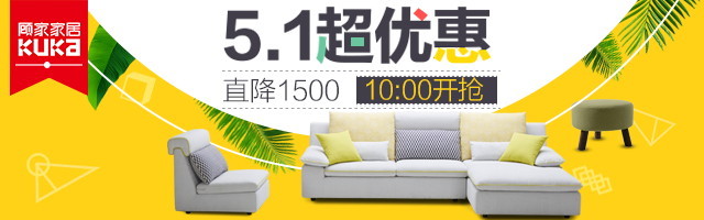 家居类促销功能沙发无线首焦钻展psd模版