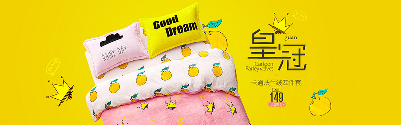 淘宝天猫唯美卡通空调被子黄色全屏海报模板