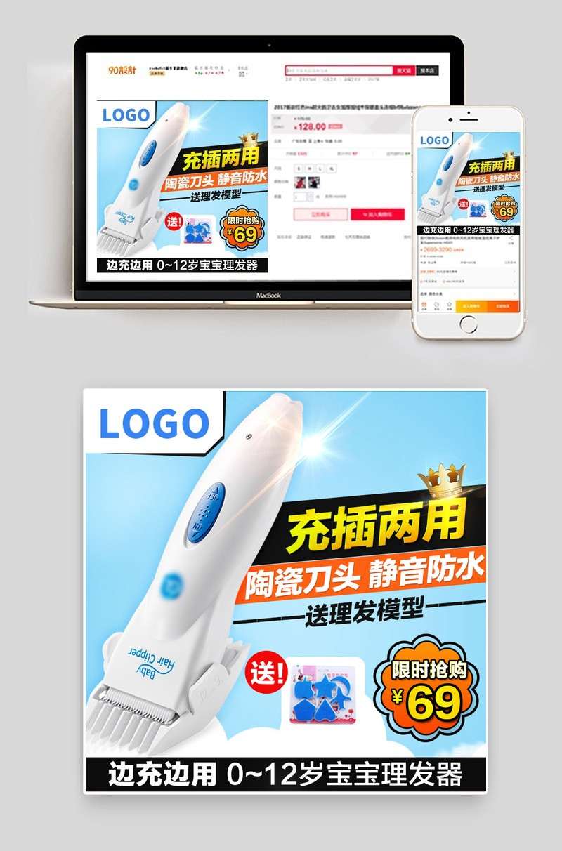 母婴电器宝宝理发器主图直通车PSD模板分层