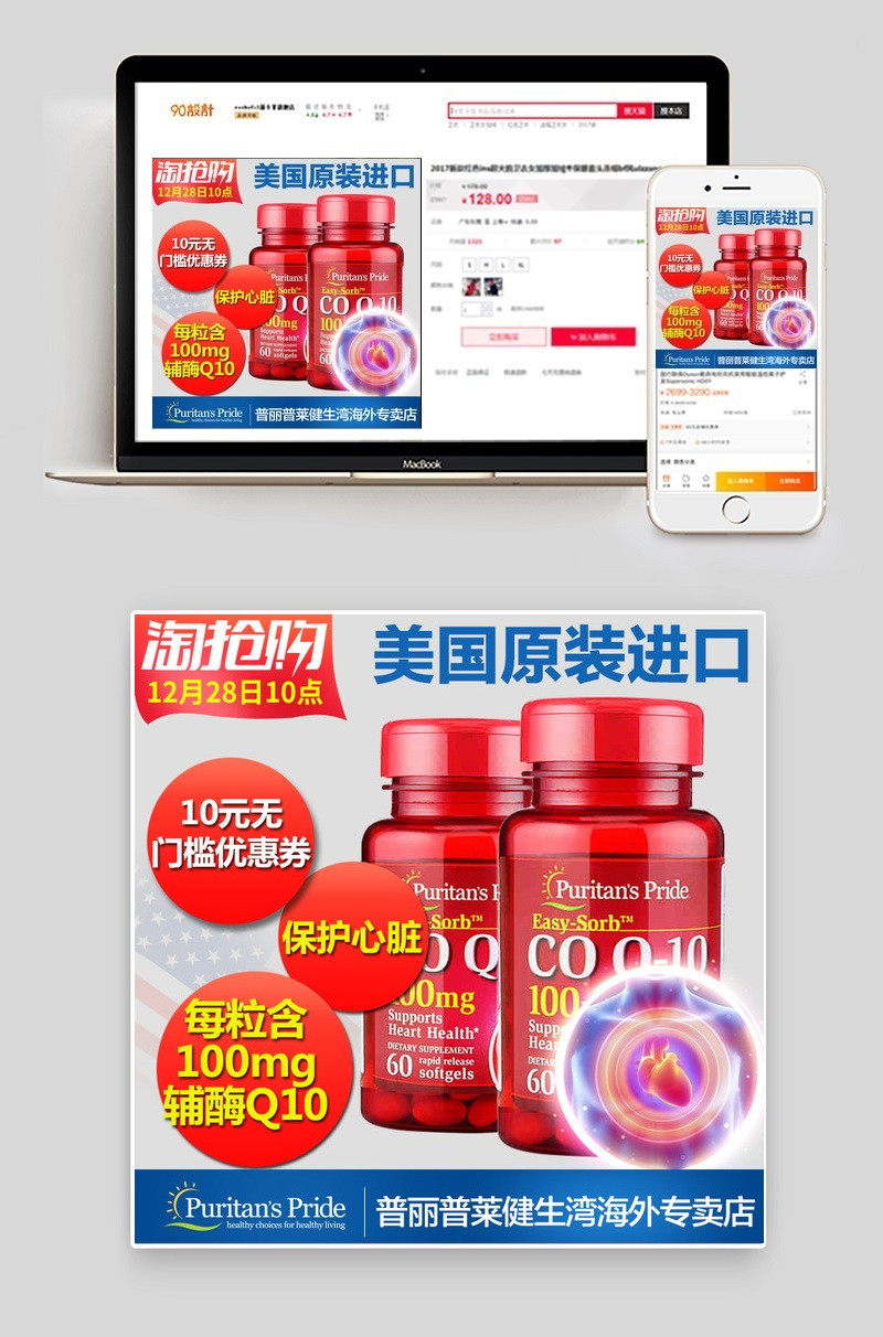 简约医药保健主图直通车图psd