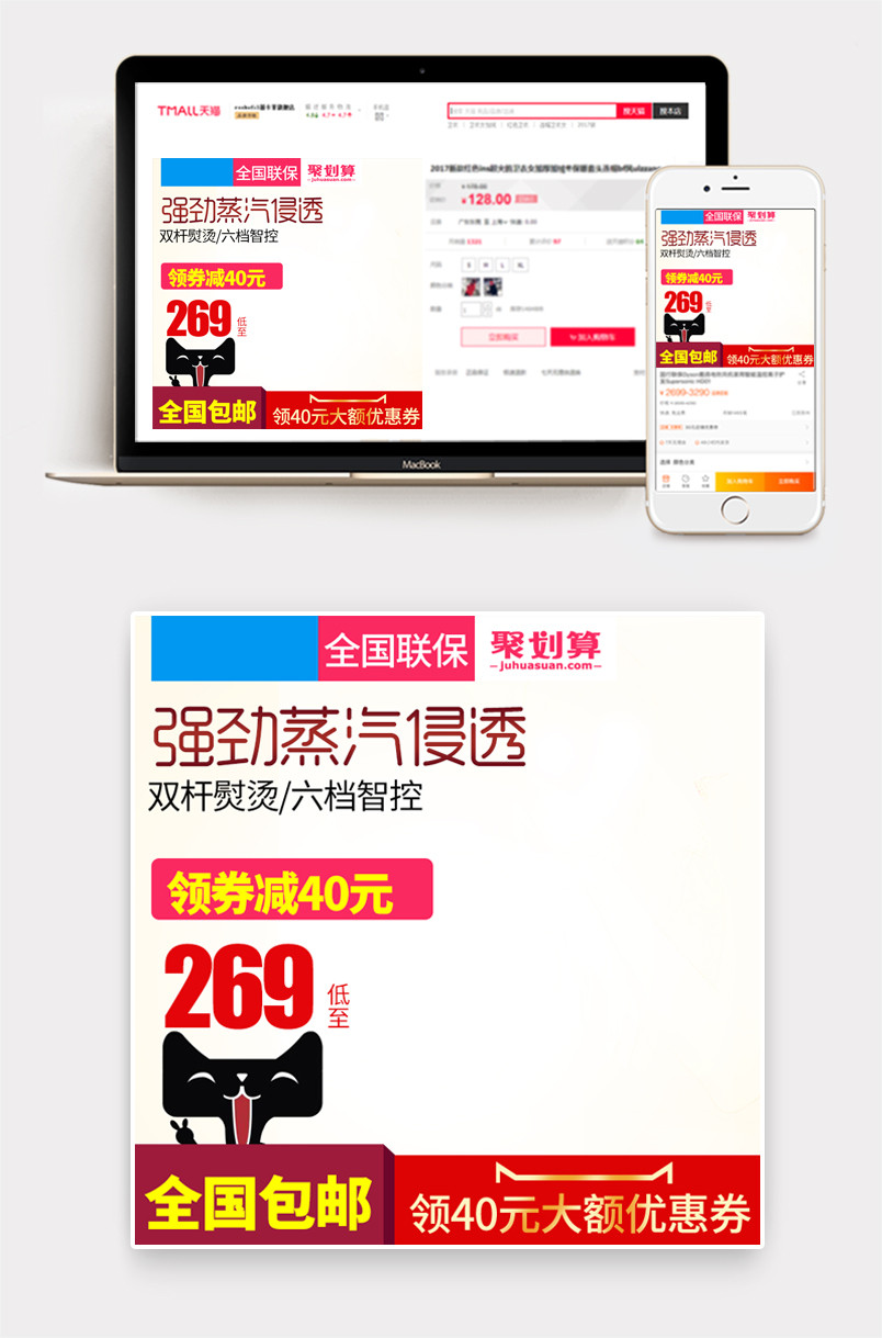 聚划算电器直通车挂烫机主图背景